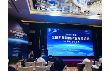 2019（首届）全国生殖健康产业发展论坛在广州举行