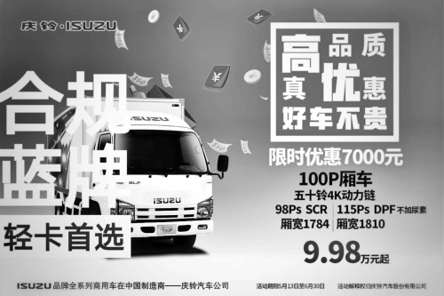 慶鈴五十鈴高品質(zhì)輕量化100P輕卡9.98萬元 藍牌無憂(圖1)