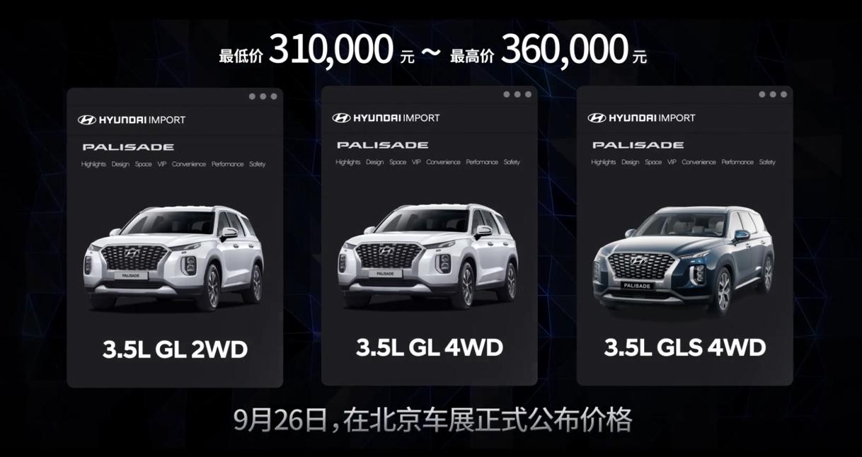 大型SUV帕里斯帝（PALISADE）正式上市 售31万元起
