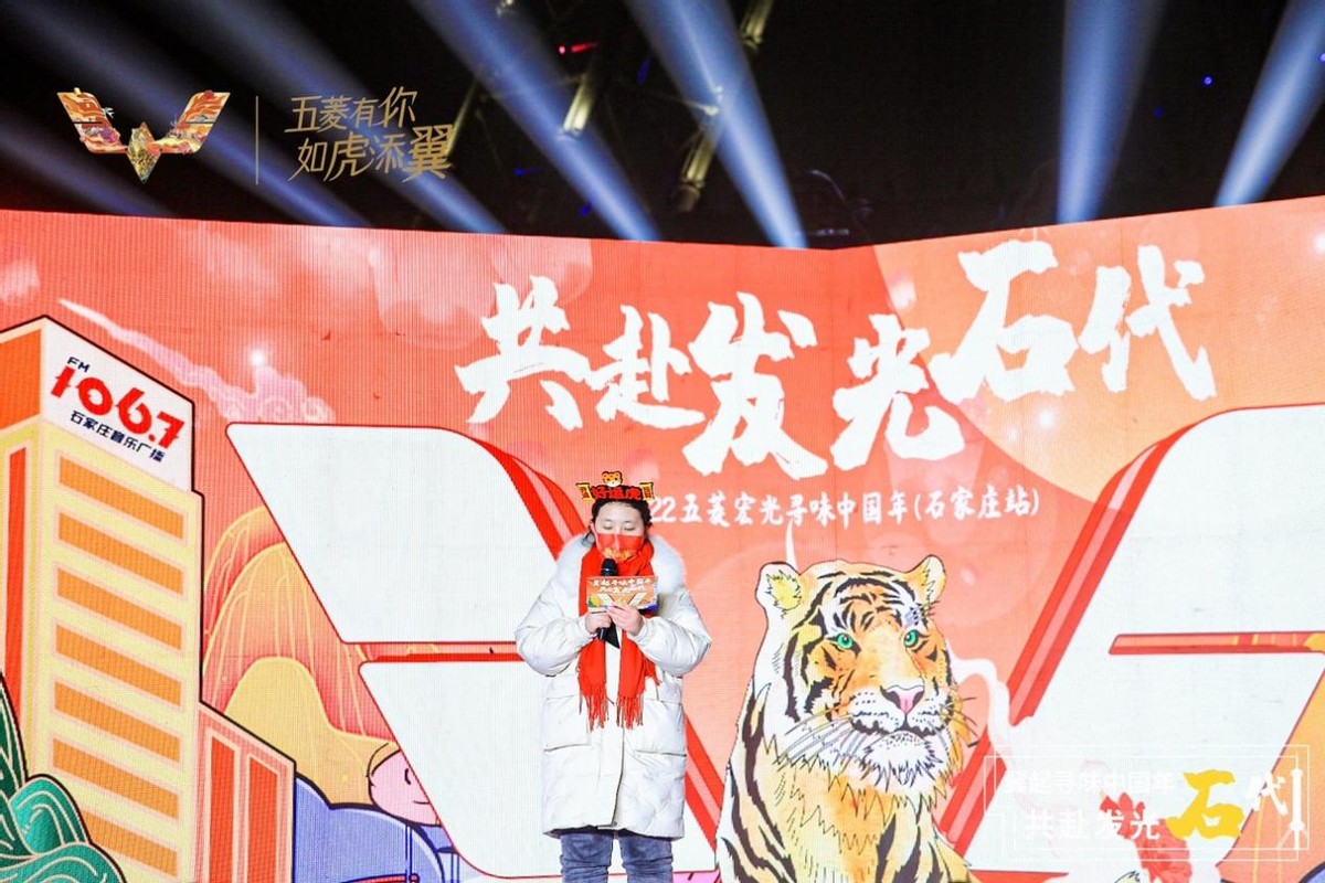 五菱有你 如虎添翼和你“翼起寻味中国年,共赴发光石代!”