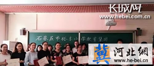 石家庄市裕东小学教育集团举办2017-2018学年