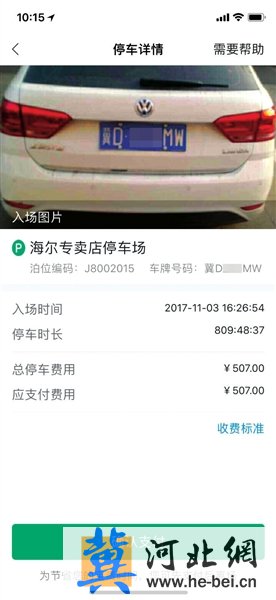 邯郸:停车2小时计费500多元 智能泊车系统靠谱