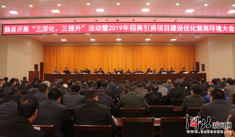 魏县三深化、三提升强势开局