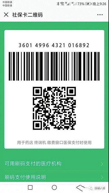 今后购药不用再带社保卡了!邯郸市开通电子社
