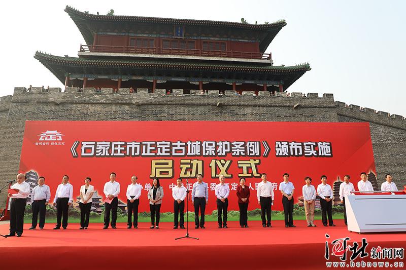 正定举行《石家庄市正定古城保护条例》颁布实施启动仪式