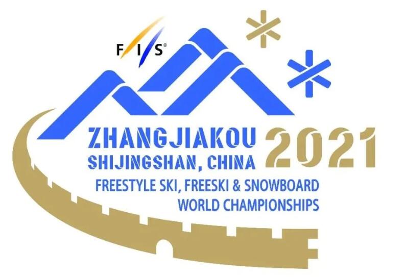 河北张家口2021年国际雪联自由式滑雪和单板滑雪世锦赛会徽揭晓